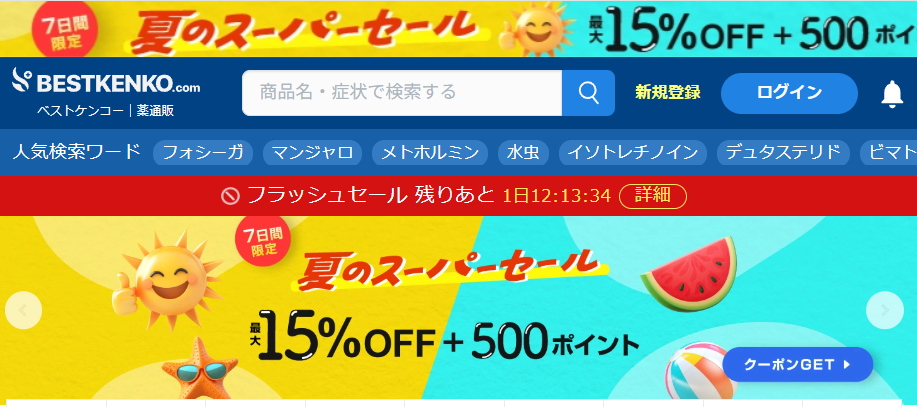ベストケンコー